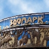 Зоопарки в Нальчике